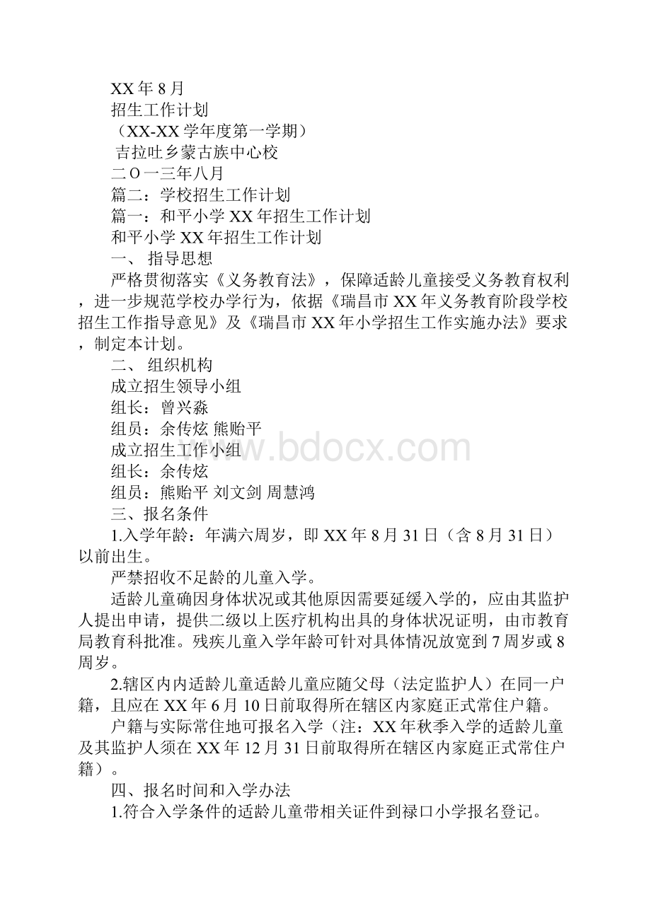 学校招生工作计划.docx_第2页