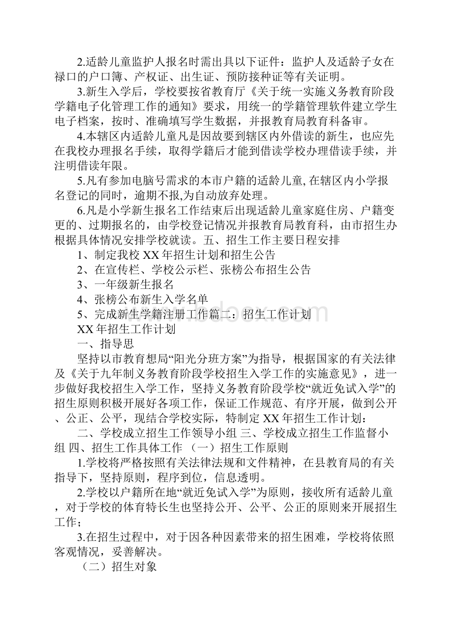 学校招生工作计划.docx_第3页