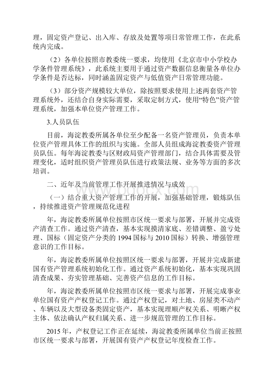 关于教育系统资产管理工作情况的报告.docx_第3页