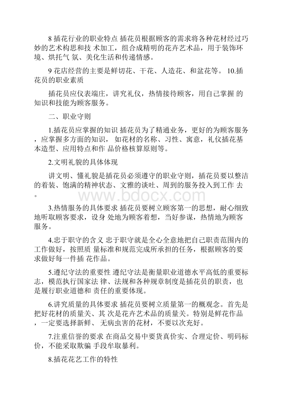 中级花艺师试题.docx_第2页