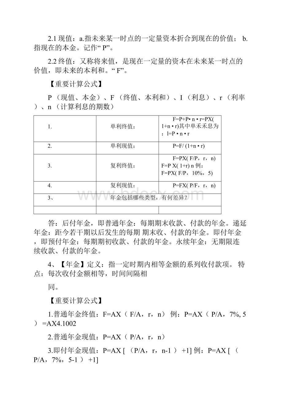 《00067财务管理学》复习资料详细版.docx_第3页