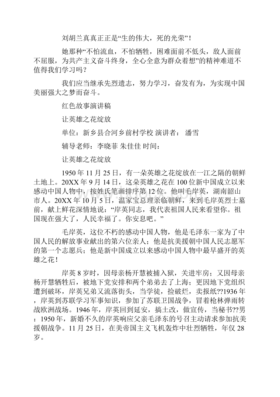 儿童红色故事演讲稿.docx_第3页