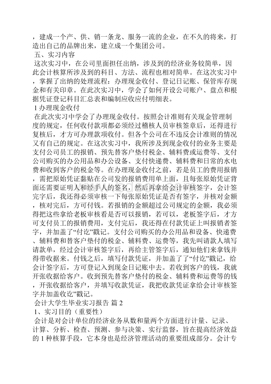 会计大学生毕业实习报告三篇.docx_第2页