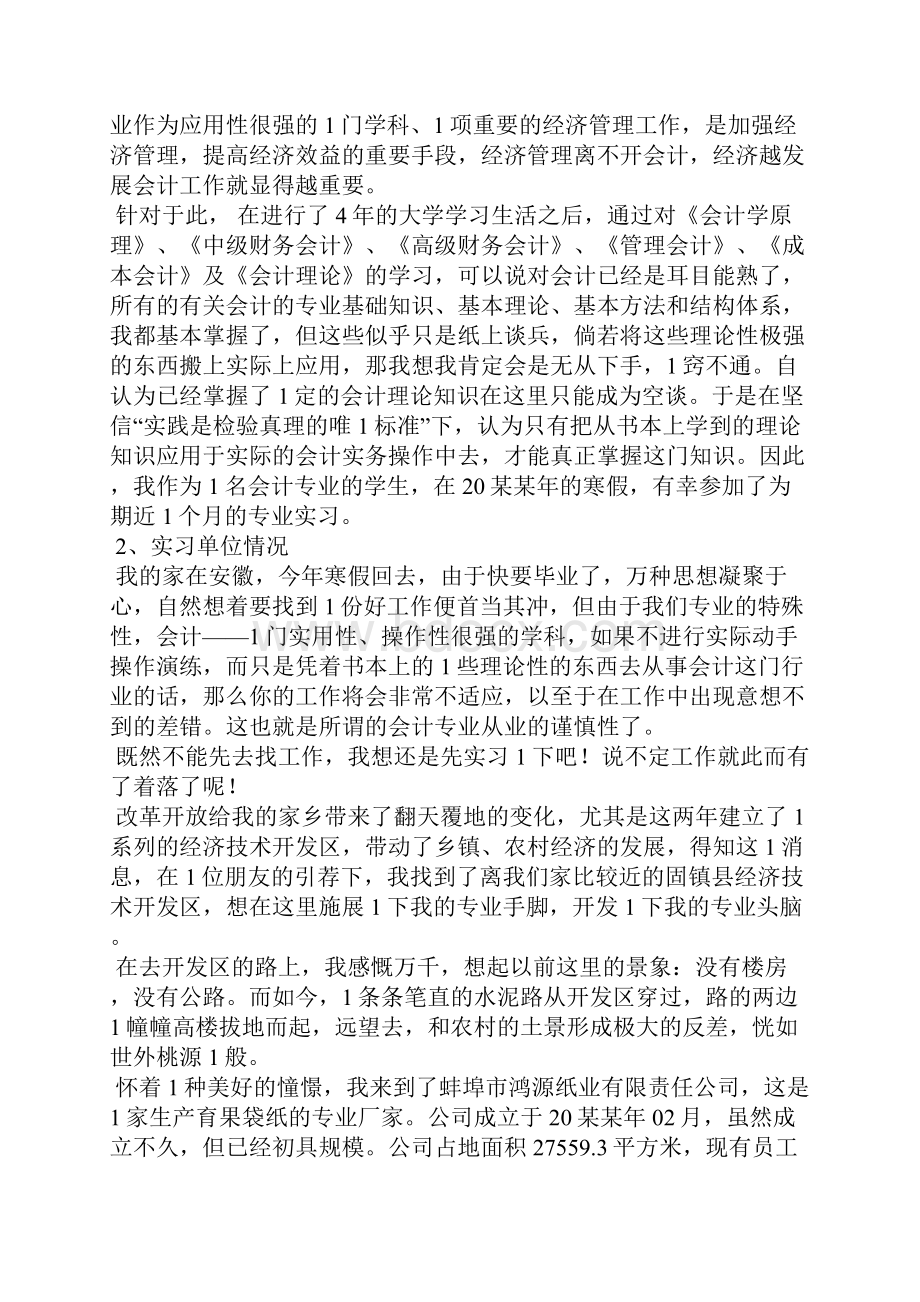 会计大学生毕业实习报告三篇.docx_第3页