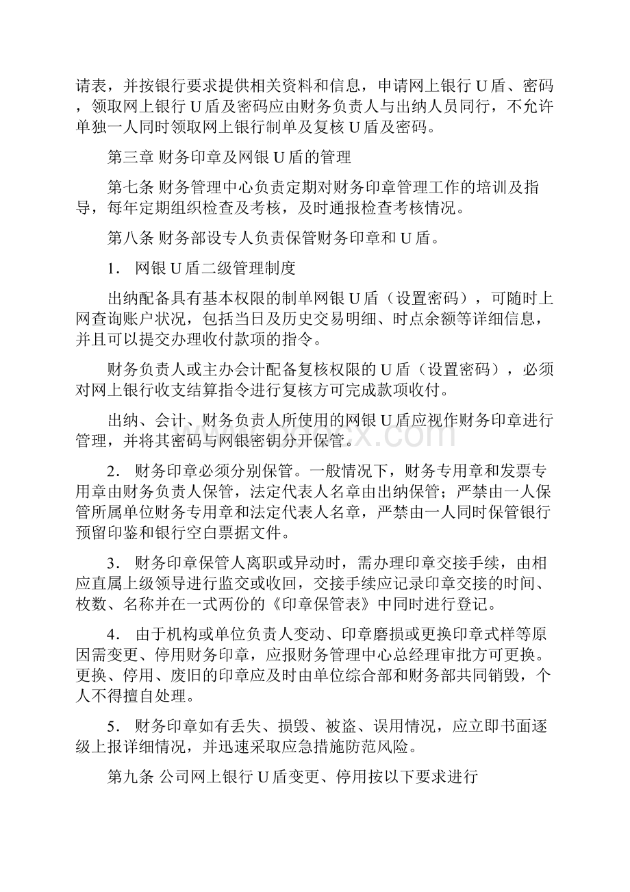 财务印章与网银U盾管理规定.docx_第2页