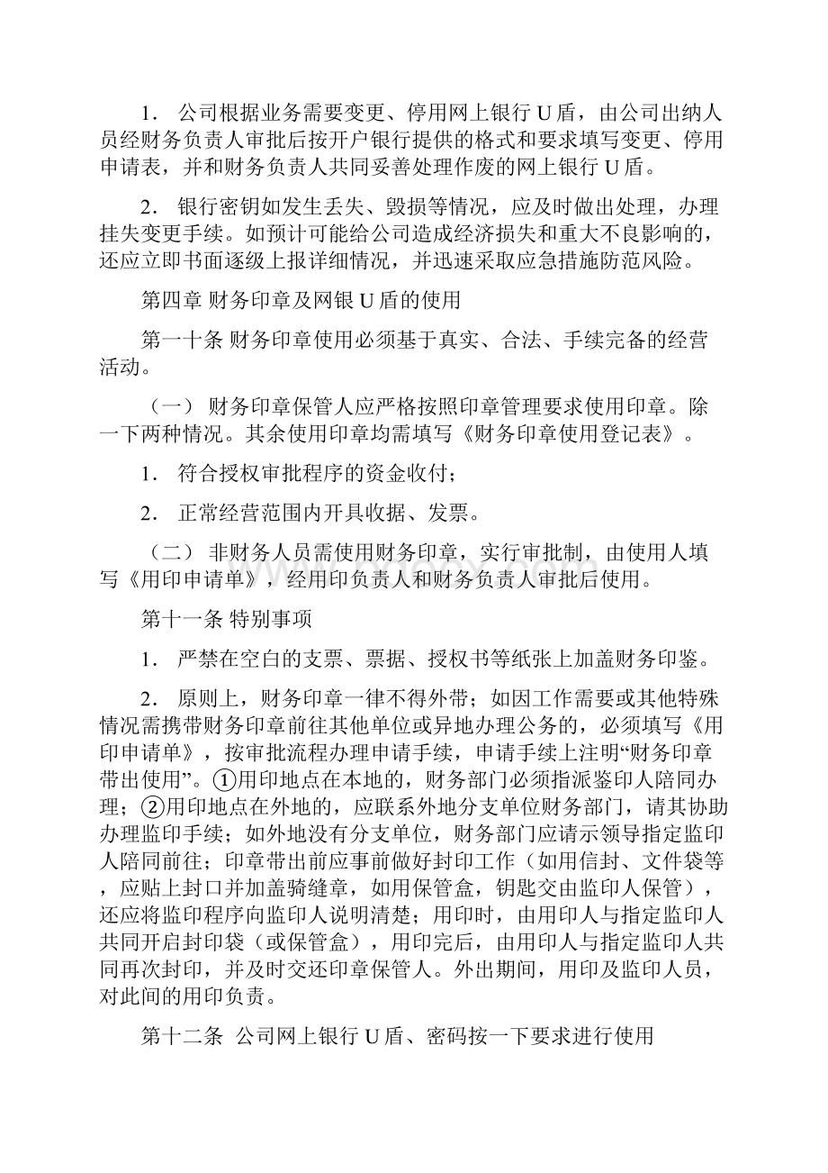 财务印章与网银U盾管理规定.docx_第3页