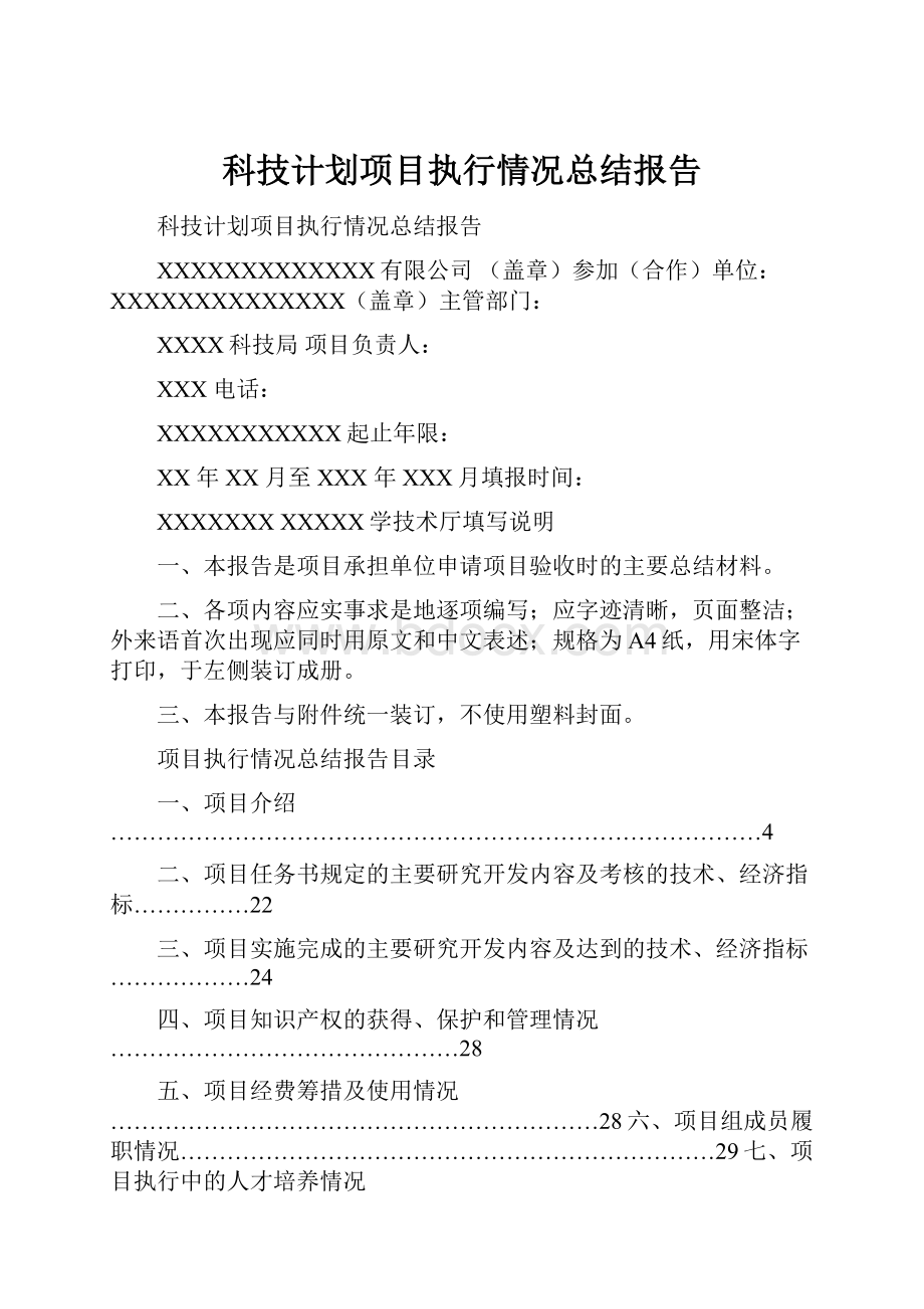 科技计划项目执行情况总结报告.docx