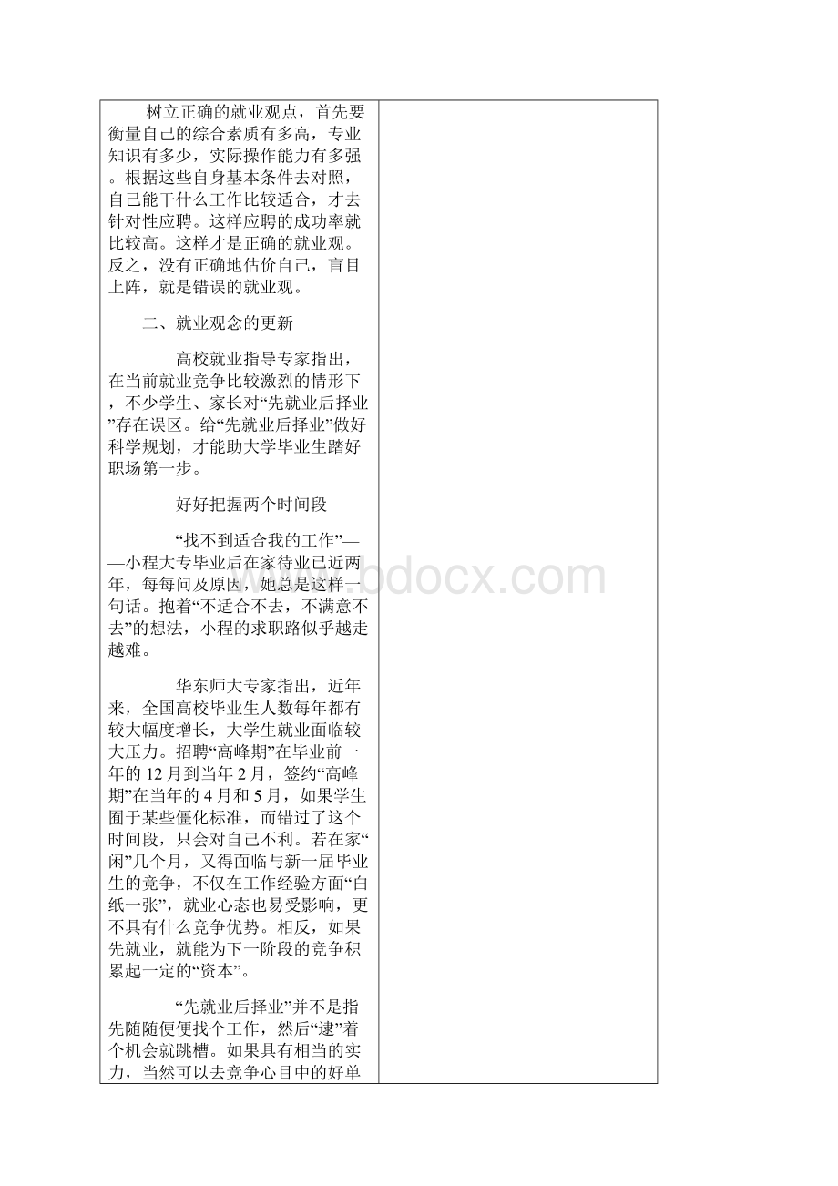 大学生就业指导课程教案.docx_第3页