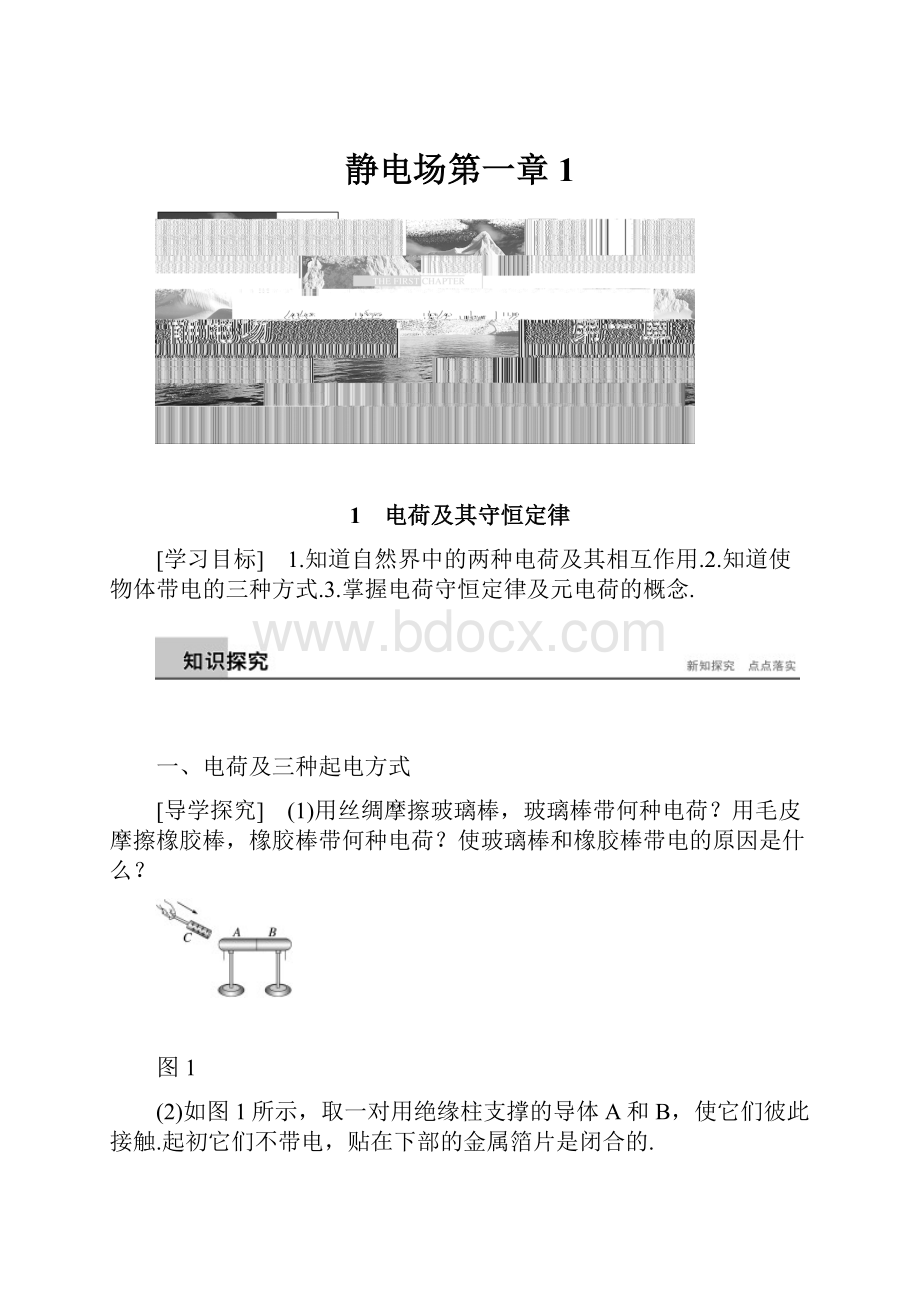 静电场第一章 1.docx_第1页