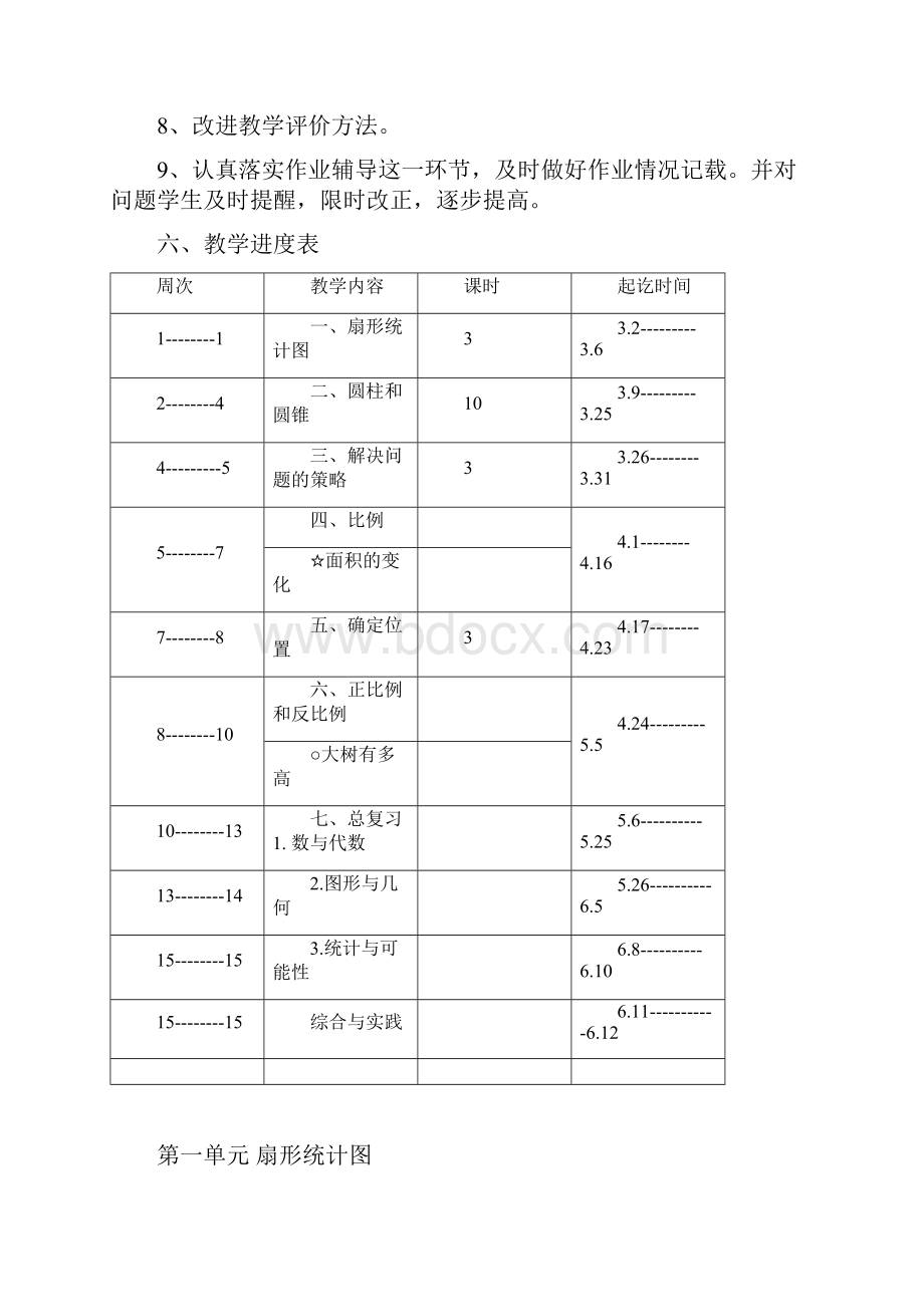 学年下学期最新苏教版六年级下册数学全册教案含教学计划.docx_第3页