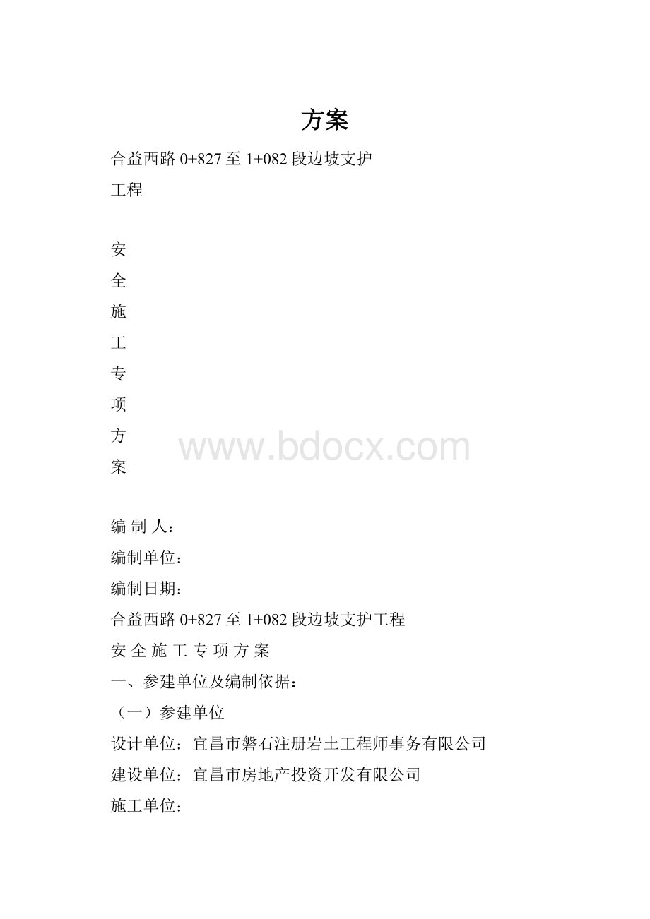 方案.docx