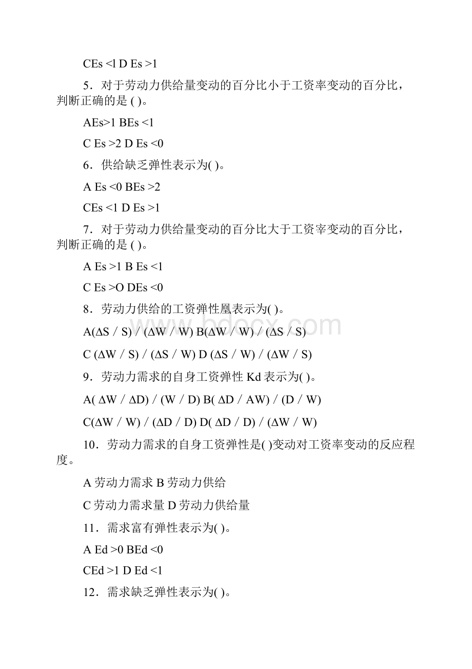 企业人力资源管理师二级考试指南辅导练习及参考答案.docx_第3页