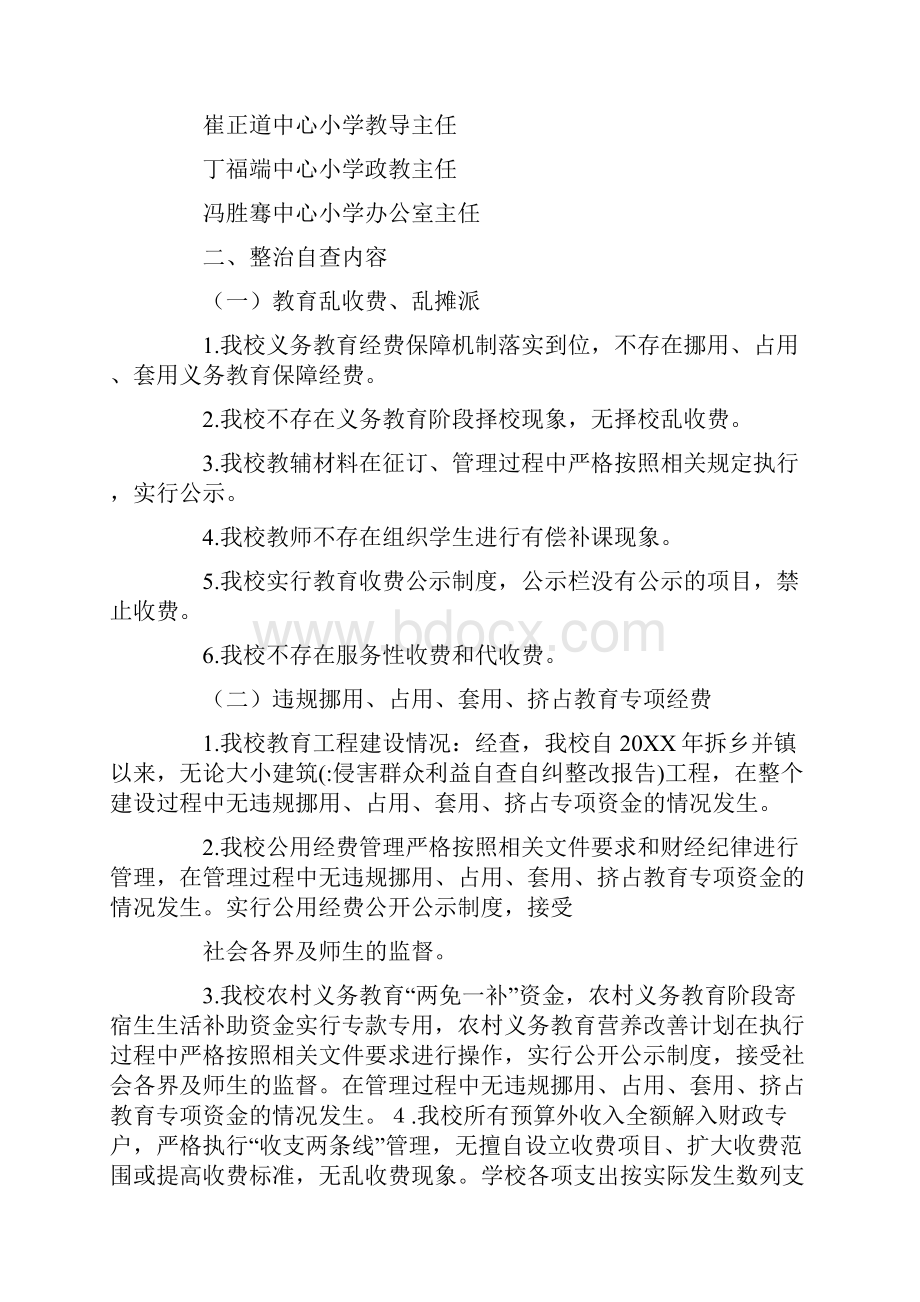 侵害群众利益自查自纠整改报告.docx_第2页