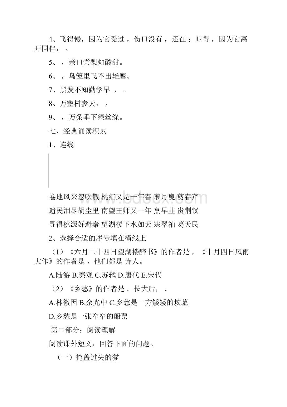 5套打包福州市小学三年级语文下期中考试单元综合练习卷及答案.docx_第3页