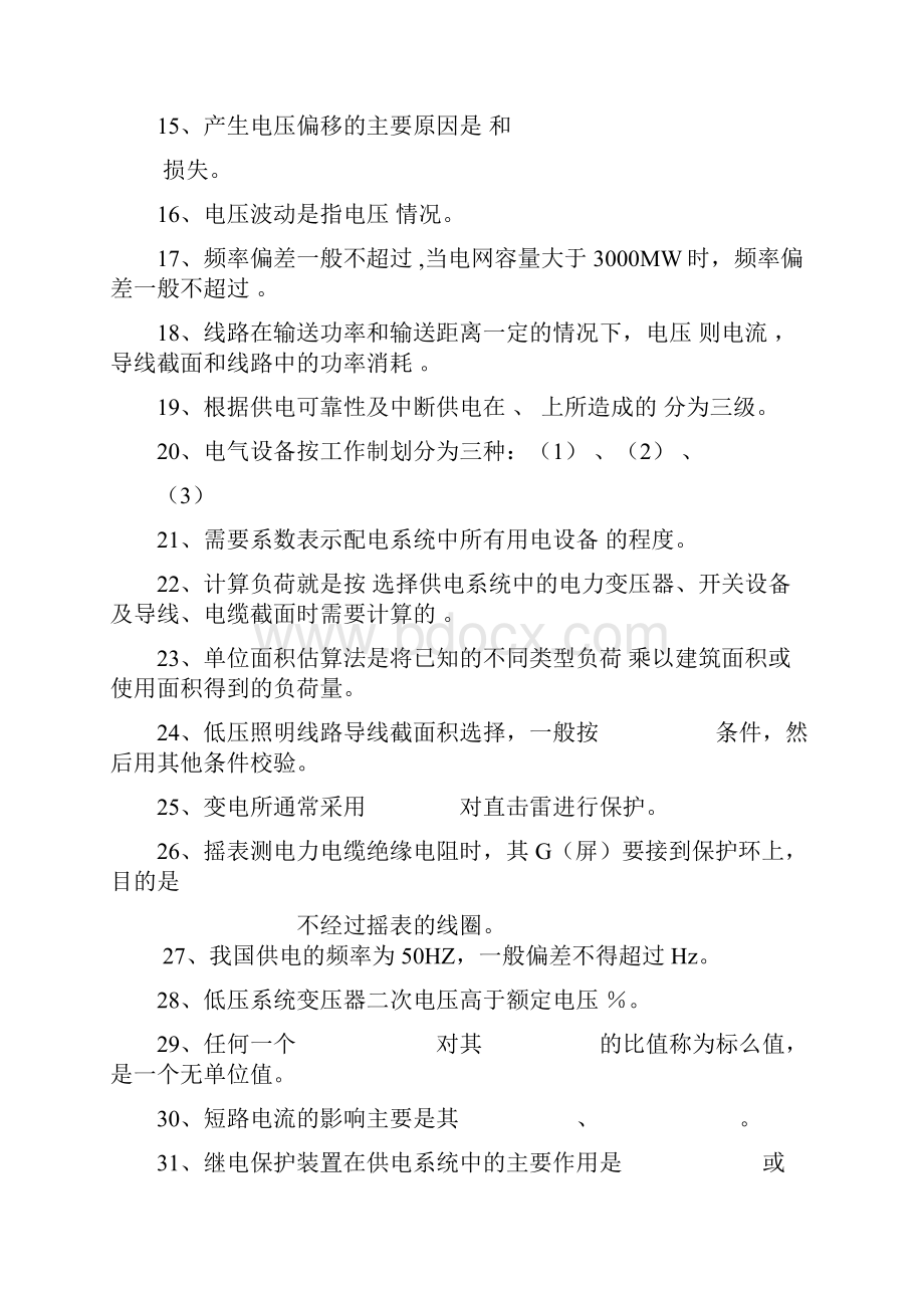 建筑配电与照明复习资料.docx_第2页