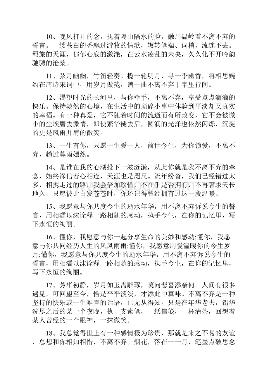 不离不弃的爱情句子.docx_第2页