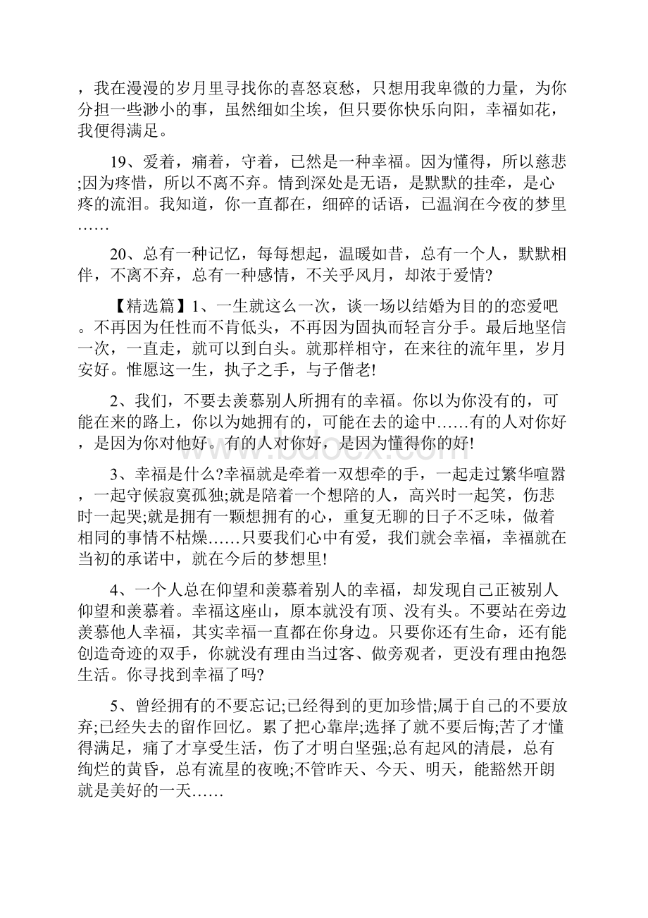 不离不弃的爱情句子.docx_第3页