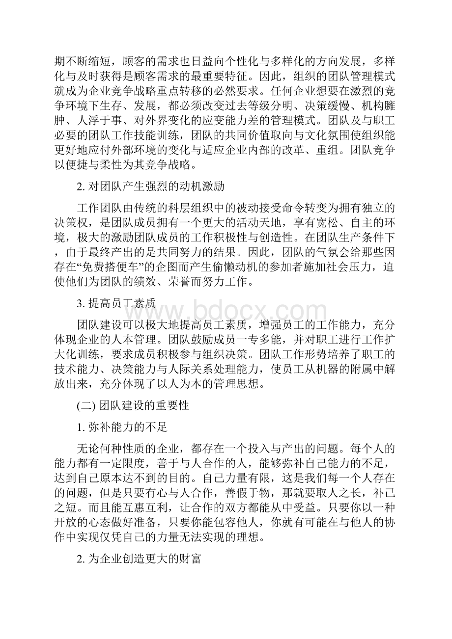 不断深化团队建设着力提升员工价值.docx_第2页