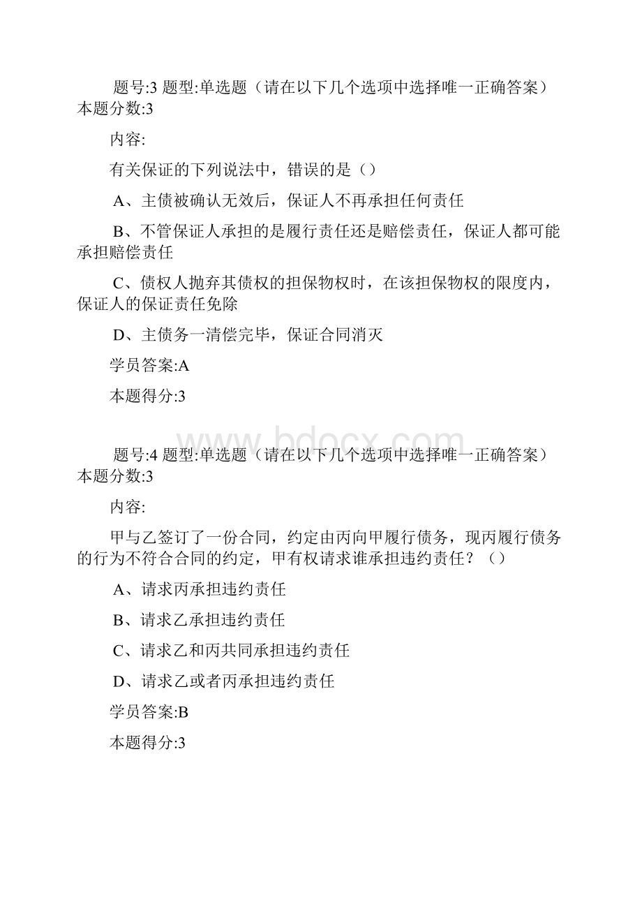 南大网院第二次民法学作业.docx_第2页