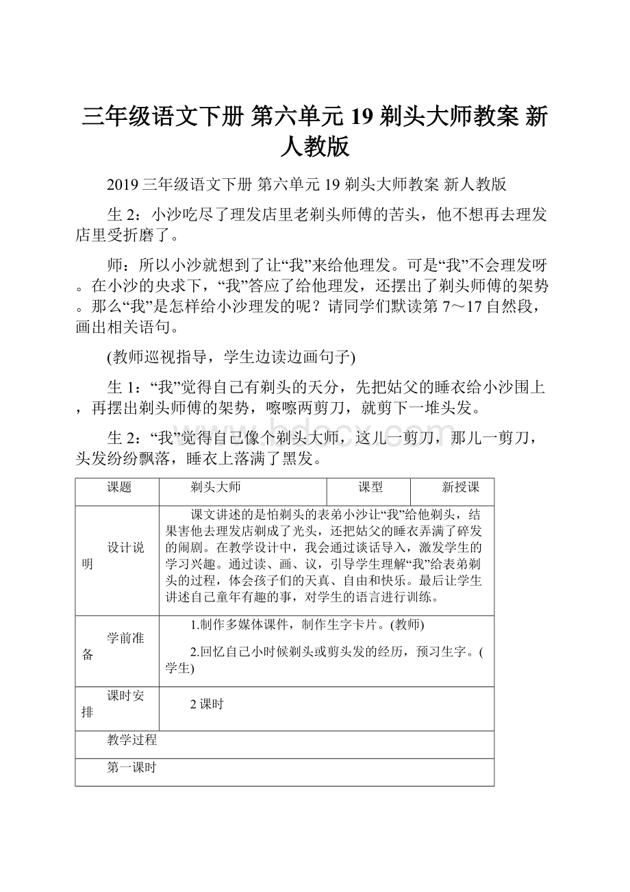 三年级语文下册 第六单元 19 剃头大师教案 新人教版.docx_第1页