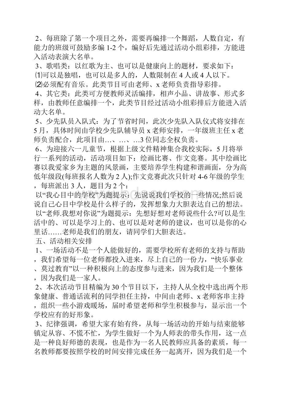 班级六一儿童节活动方案13篇.docx_第2页