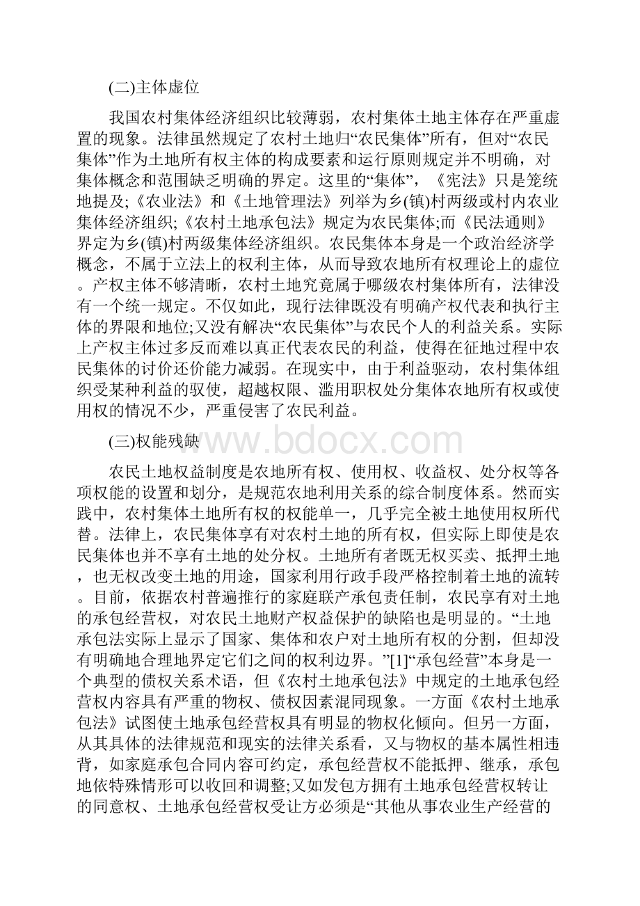 农民土地权益保障困境与对策.docx_第2页