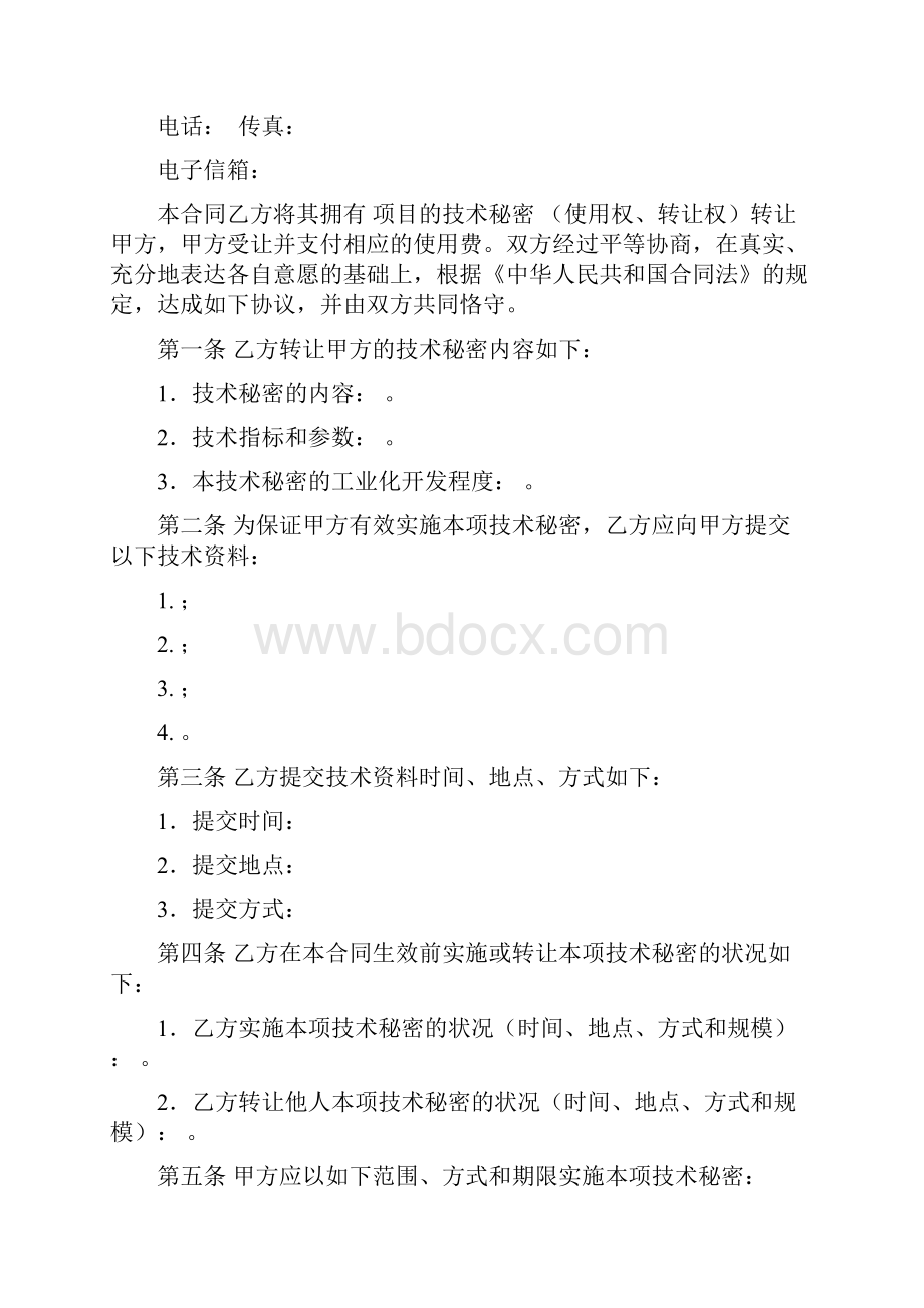 技术转让技术秘密合同技术转让专利权合同.docx_第2页