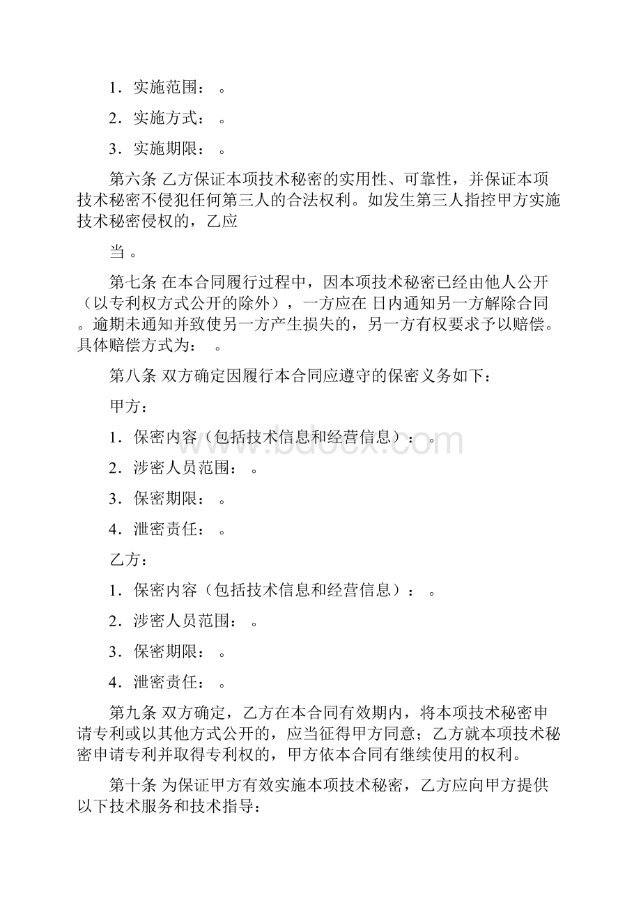 技术转让技术秘密合同技术转让专利权合同.docx_第3页