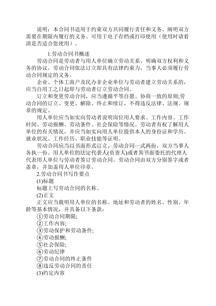 劳动合同书怎么写合同示范文本.docx_第2页