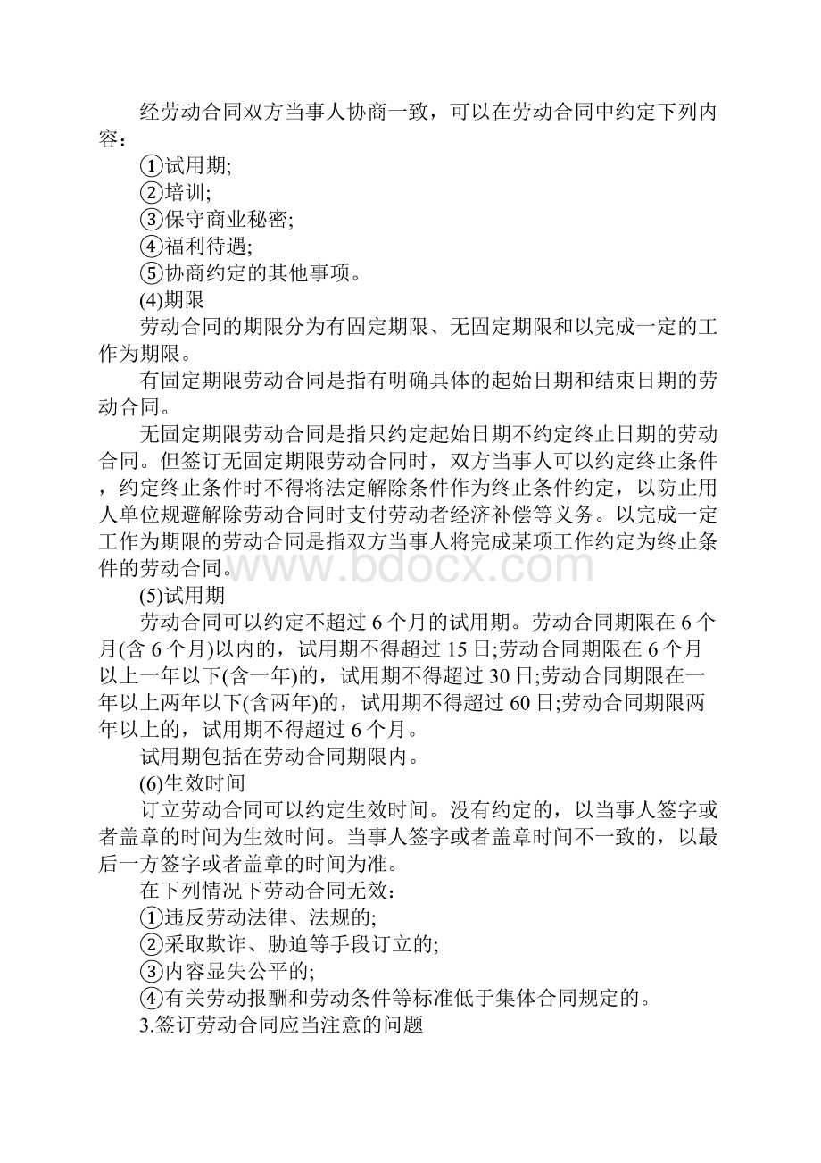 劳动合同书怎么写合同示范文本.docx_第3页