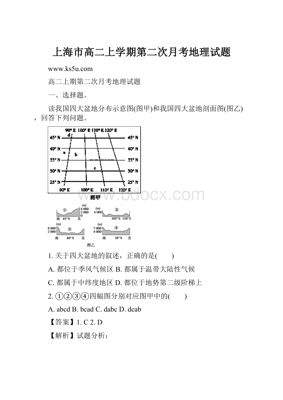 上海市高二上学期第二次月考地理试题.docx_第1页