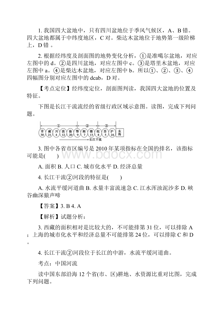 上海市高二上学期第二次月考地理试题.docx_第2页