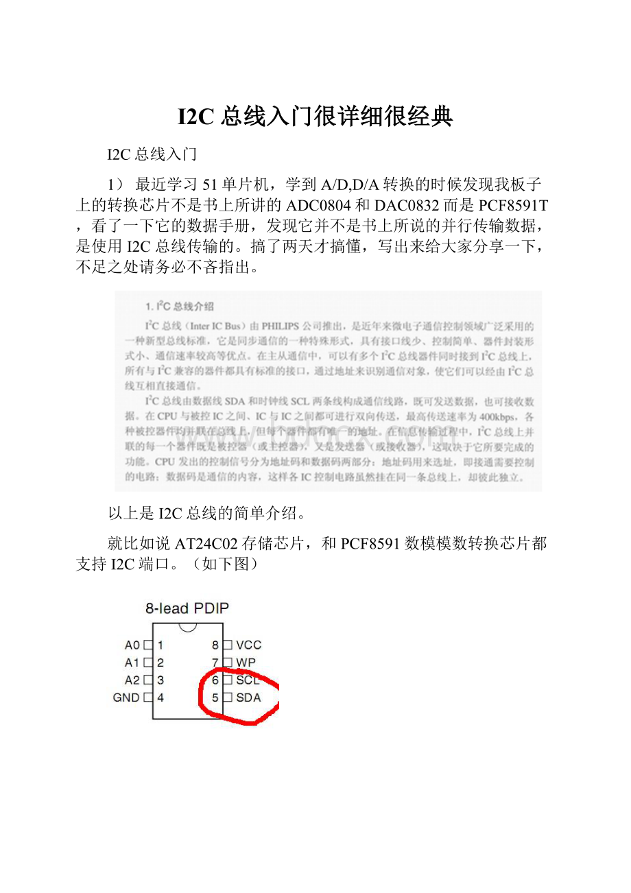 I2C总线入门很详细很经典.docx