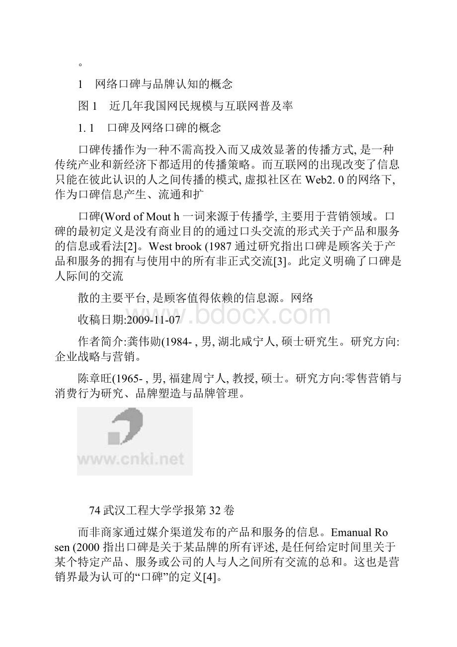 网络口碑传播对顾客品牌认知的影响概要.docx_第3页