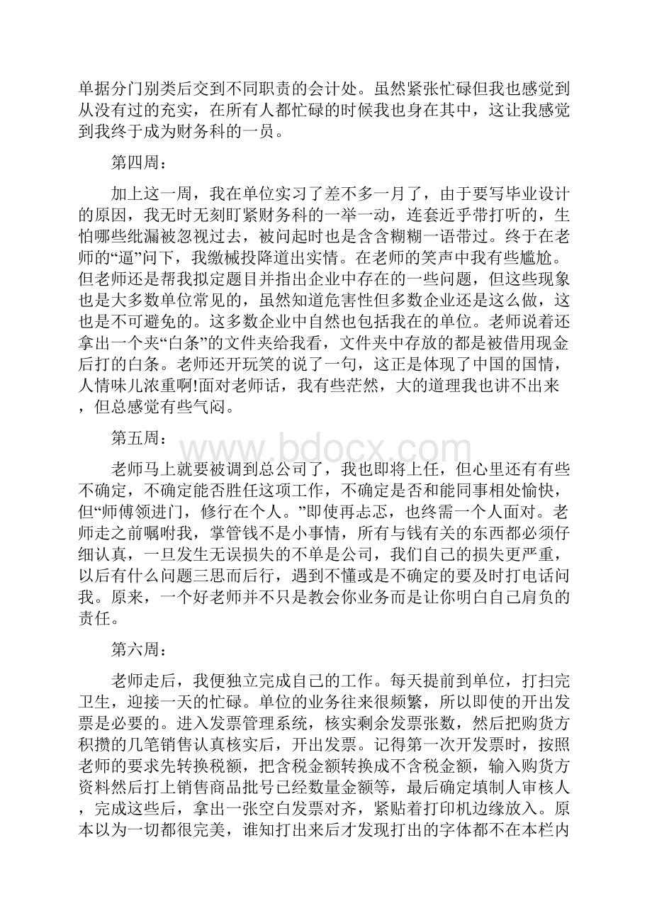 实习周记最新word版.docx_第2页