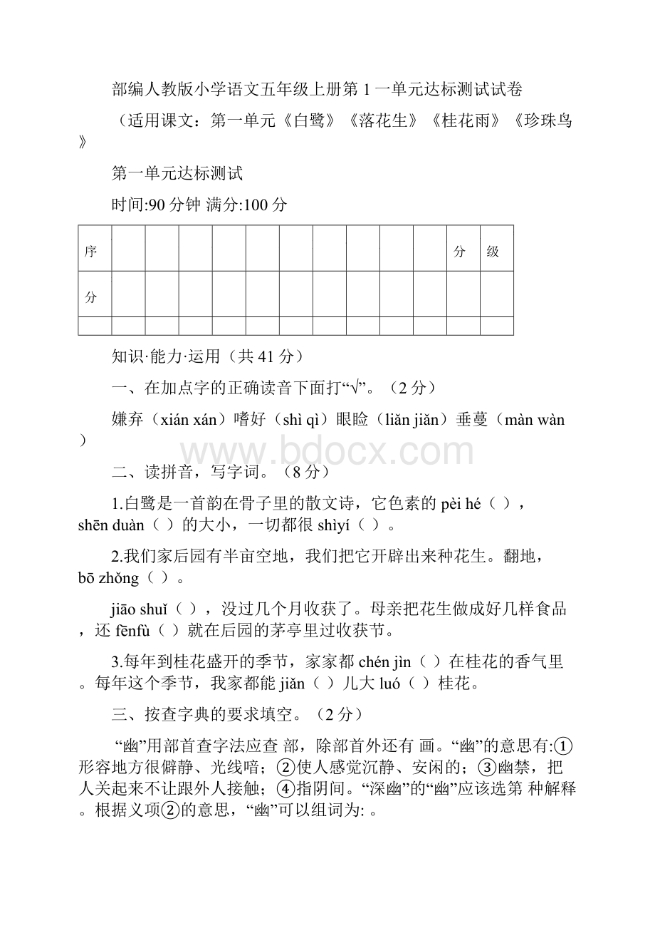 部编小学语文五年级上册各单元期中期末测试及答案文档.docx_第2页