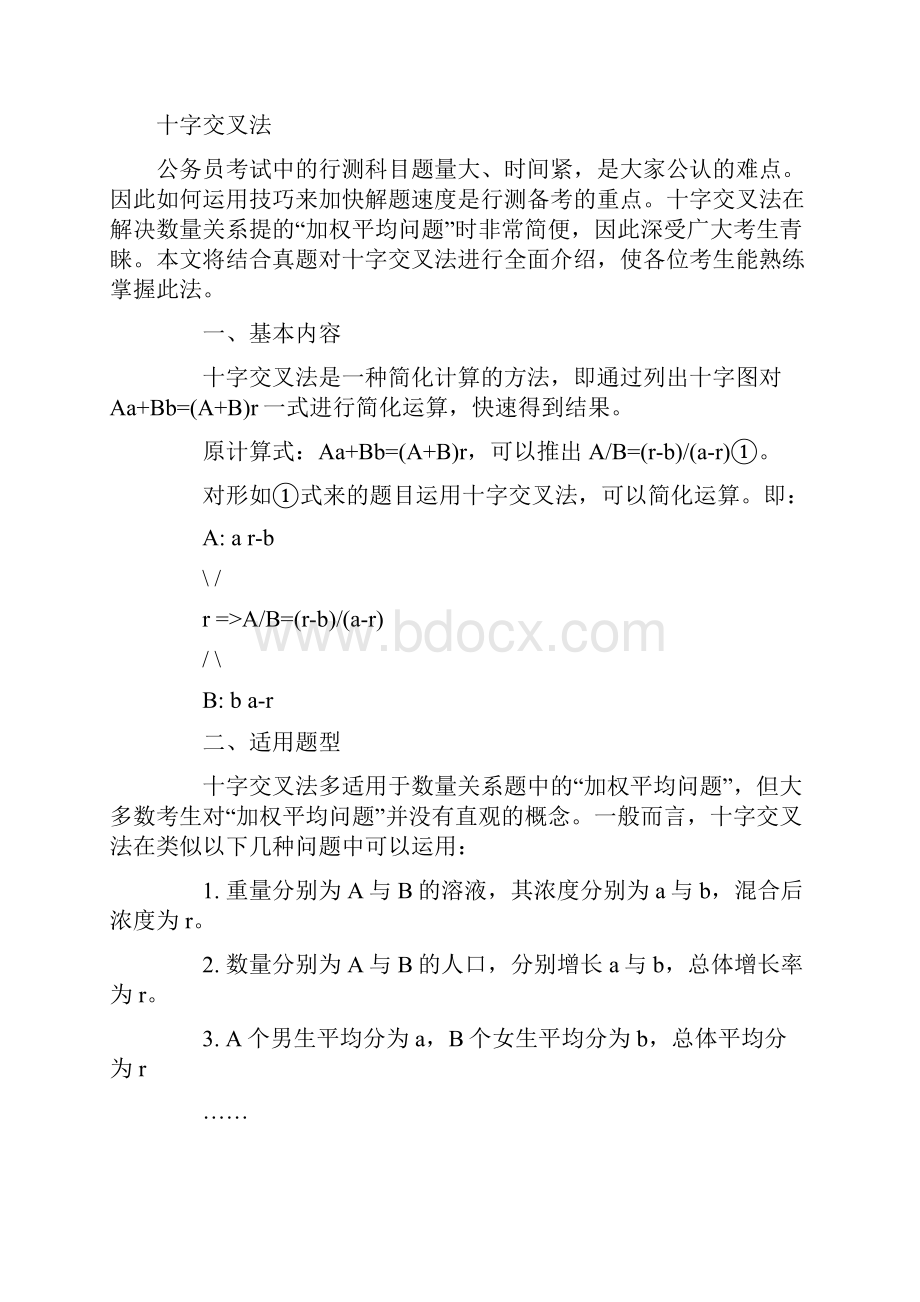 公务员考试数量关系与逻辑分析技巧.docx_第3页