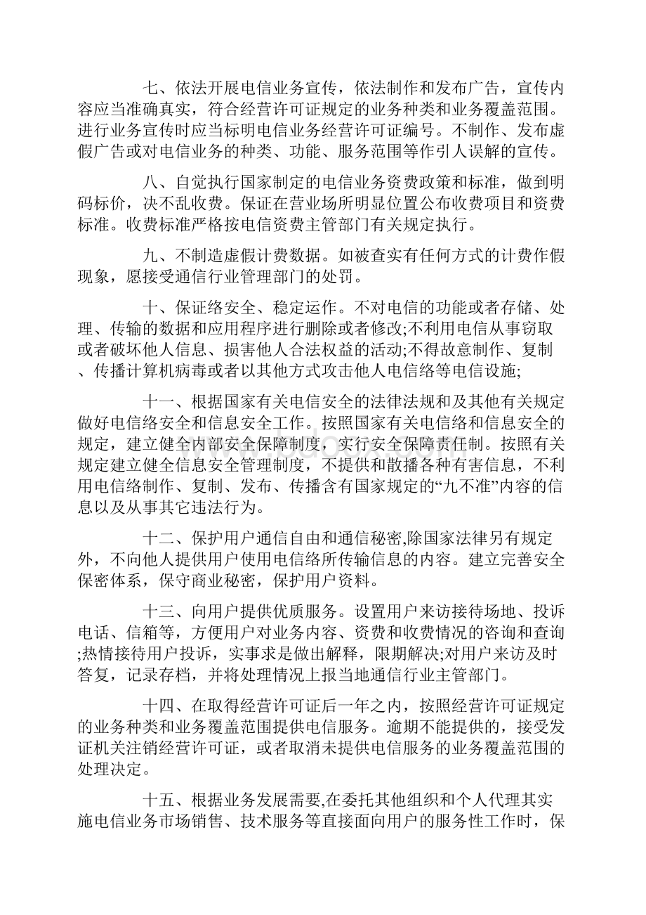 服务承诺书七篇.docx_第2页