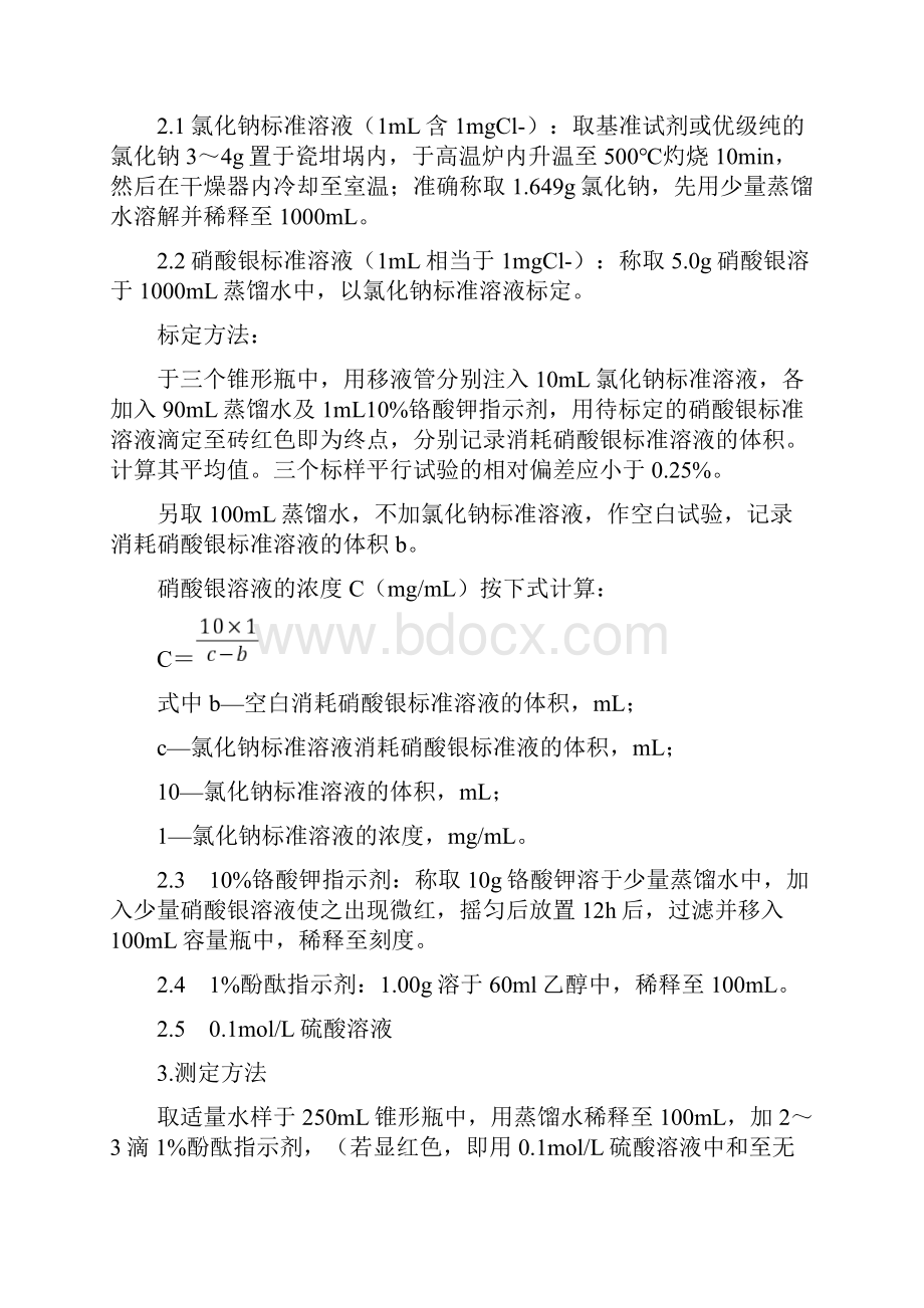 西钢水质分析概述.docx_第3页