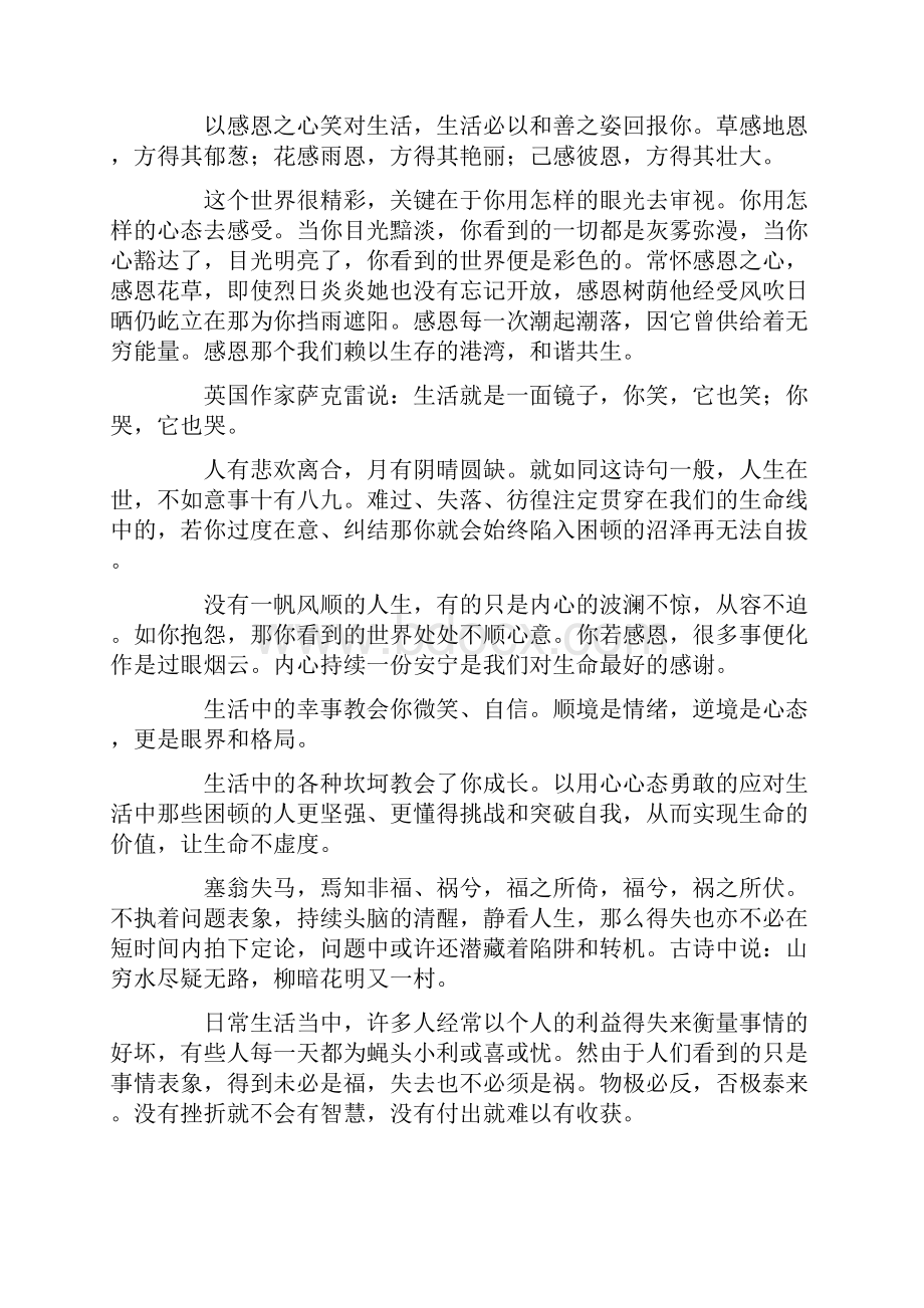 人生哲理散文精选15篇.docx_第2页