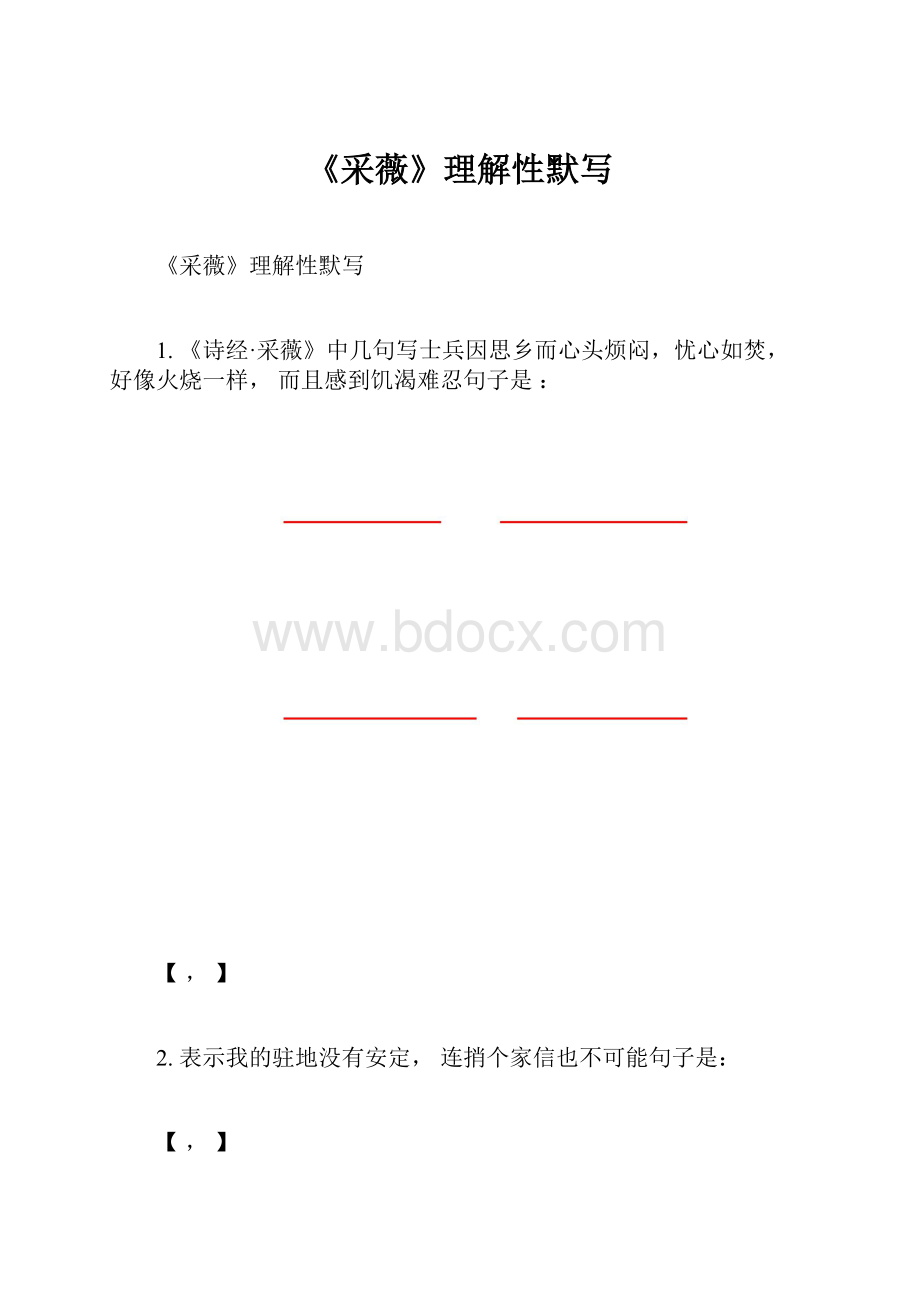 《采薇》理解性默写.docx