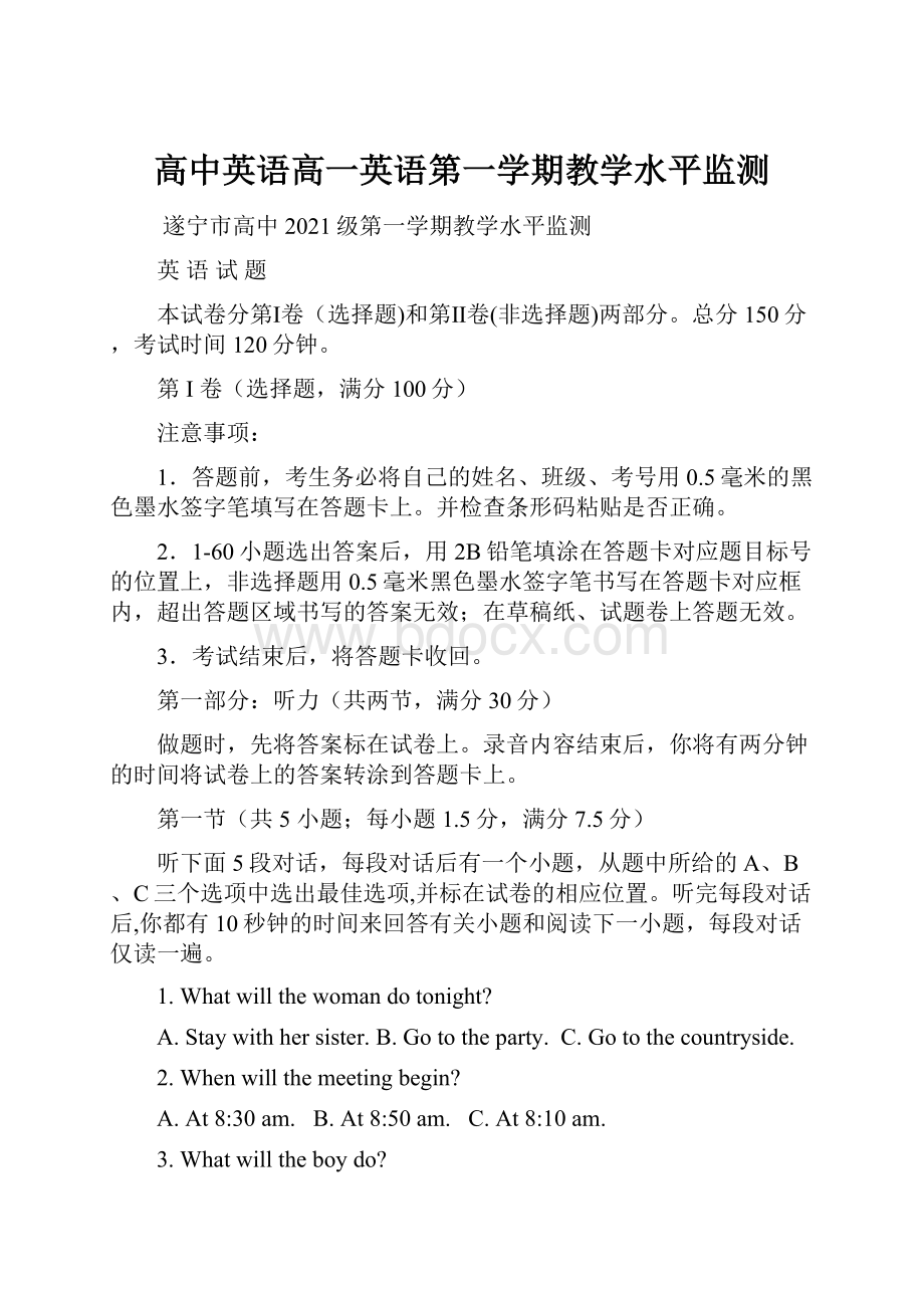 高中英语高一英语第一学期教学水平监测.docx