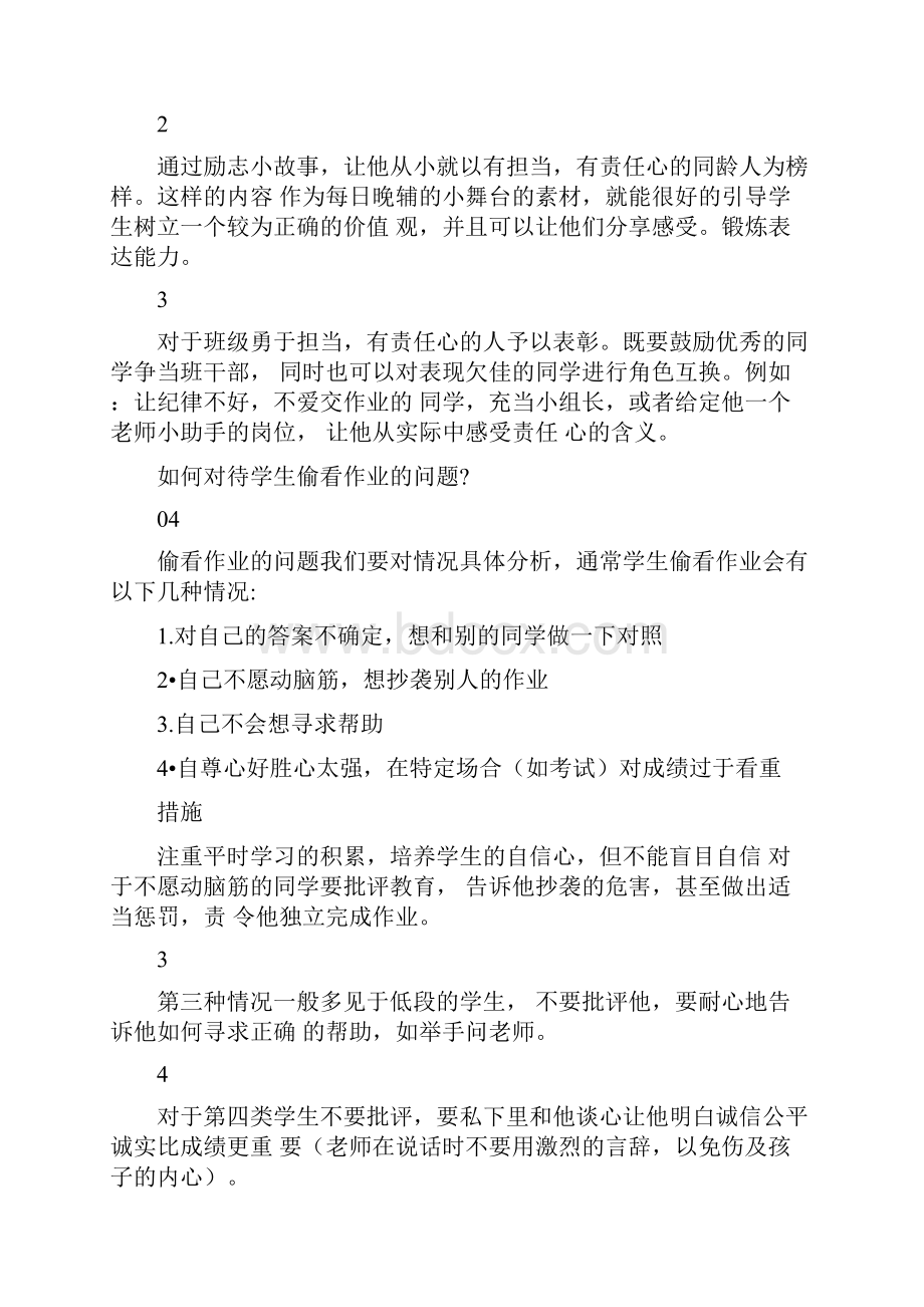 晚托班运营管理资料.docx_第3页