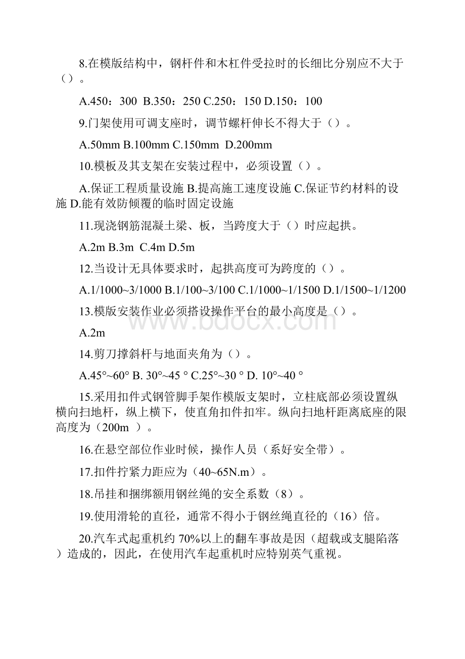 建设工程安全生产技术.docx_第2页