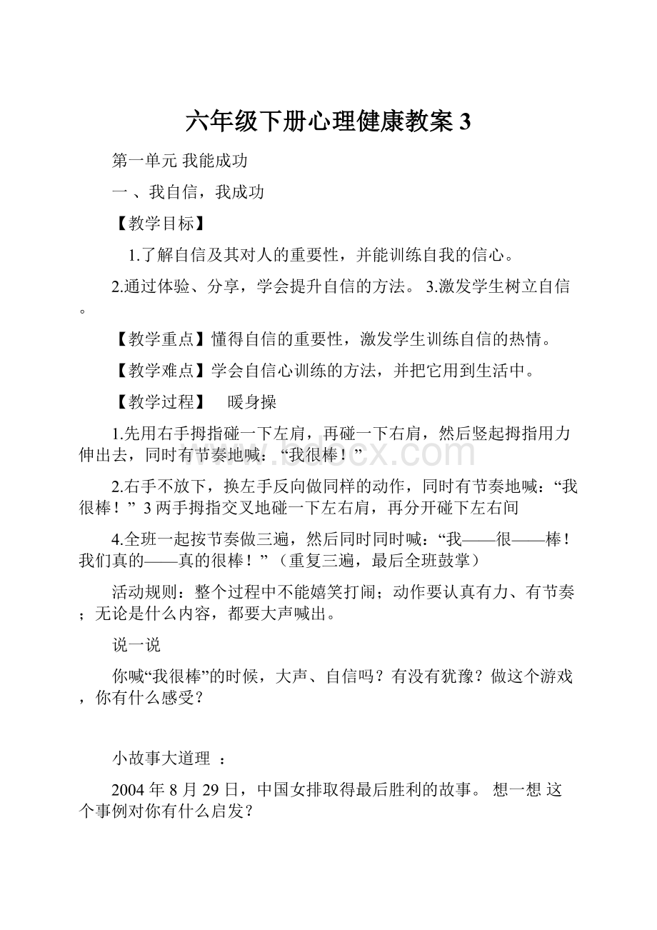 六年级下册心理健康教案 3.docx