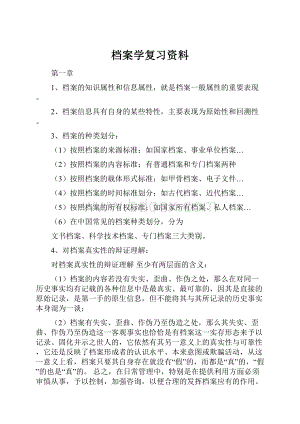 档案学复习资料.docx