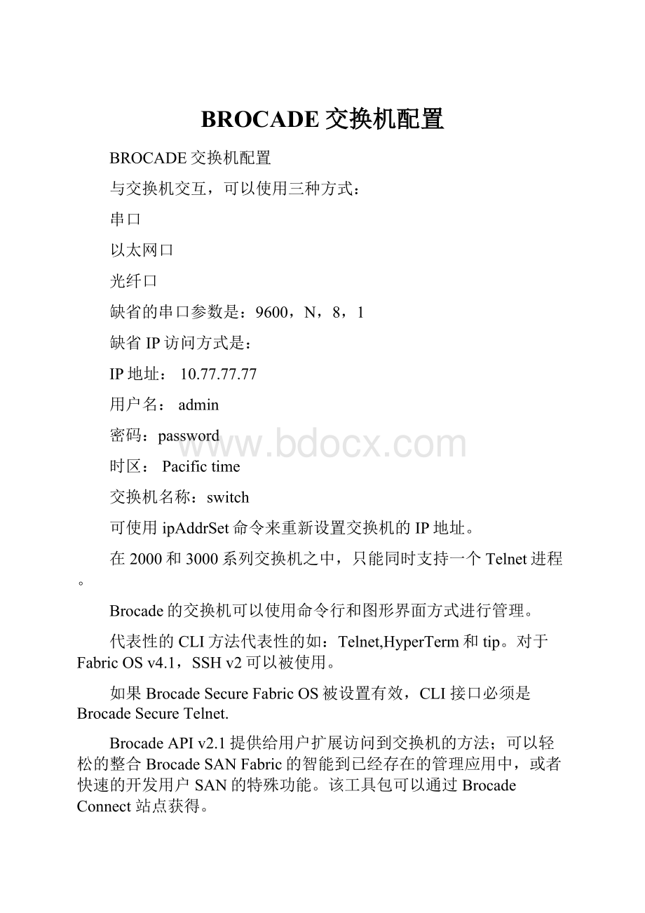 BROCADE交换机配置.docx_第1页