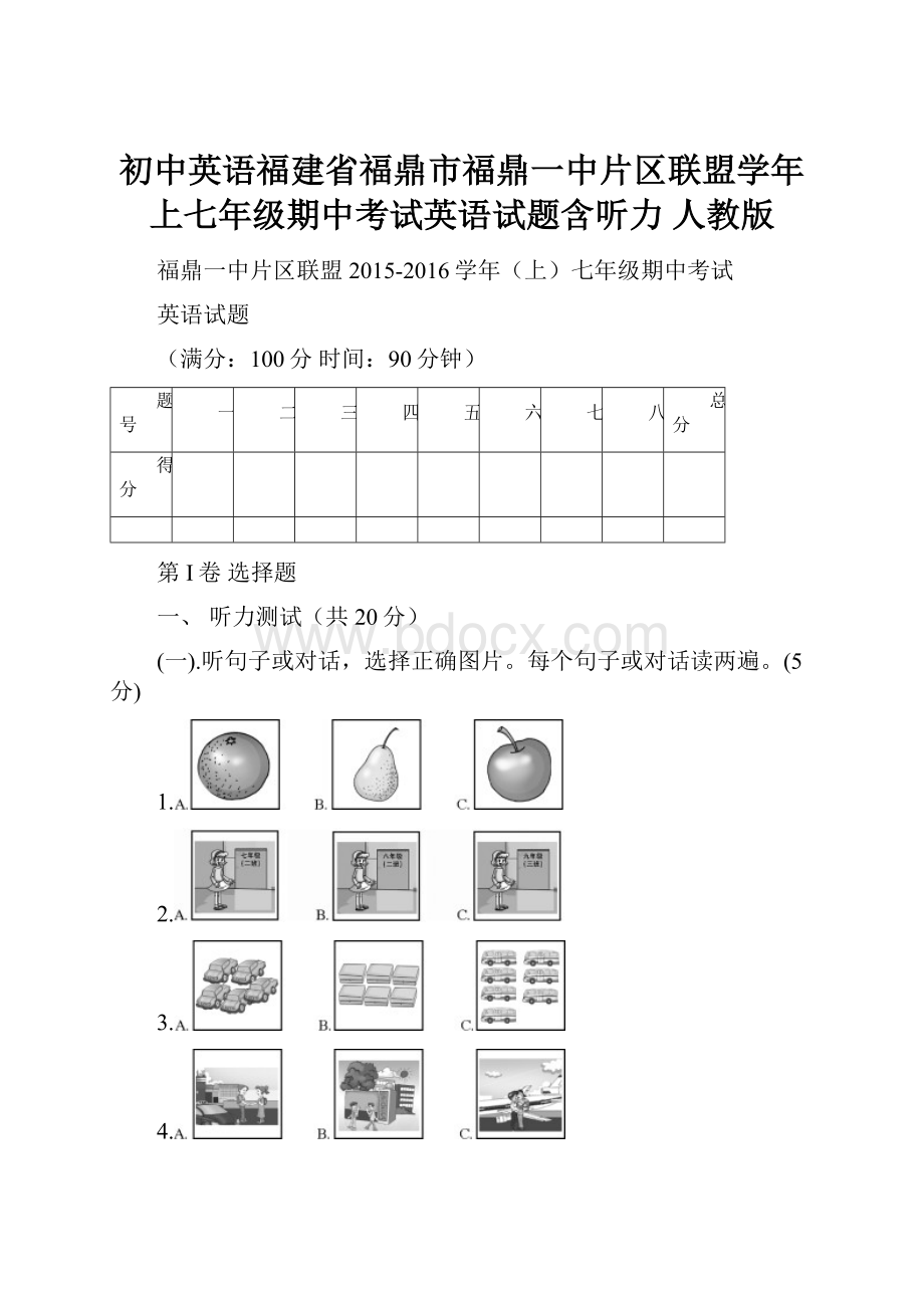 初中英语福建省福鼎市福鼎一中片区联盟学年上七年级期中考试英语试题含听力 人教版.docx