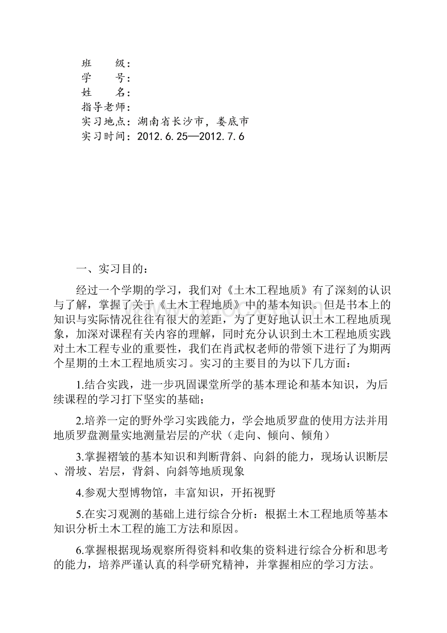 中南大学土木工程地质实习报告.docx_第2页