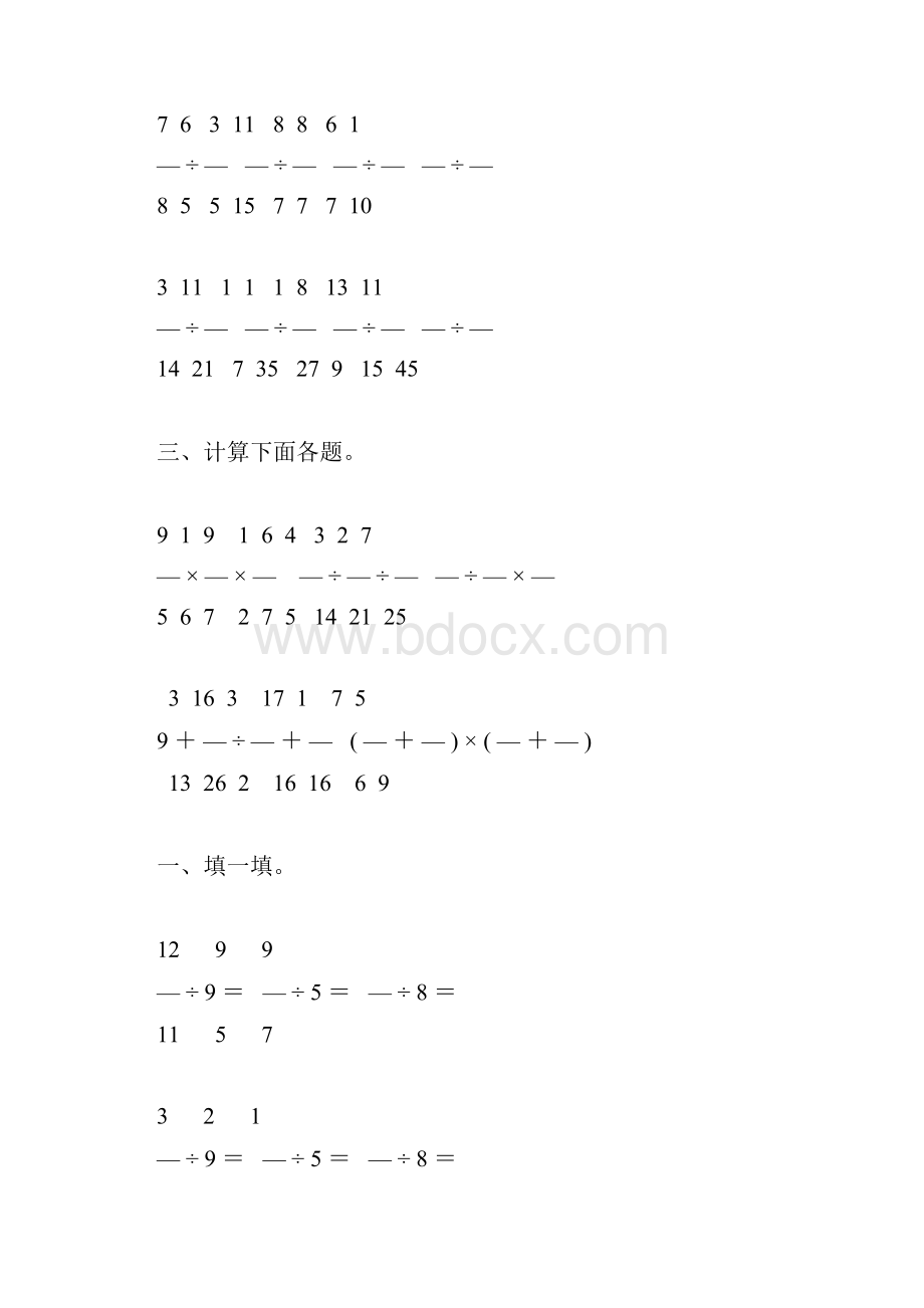 六年级数学上册分数除法综合练习题108.docx_第3页